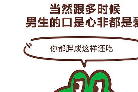 口事心非是什么意思