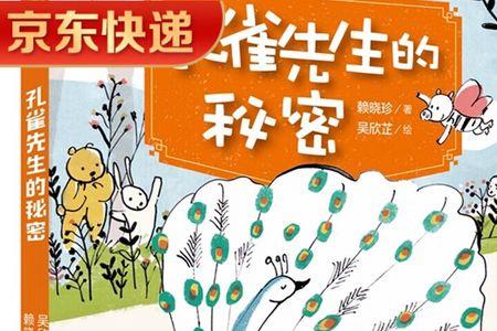 孔雀先生是啥