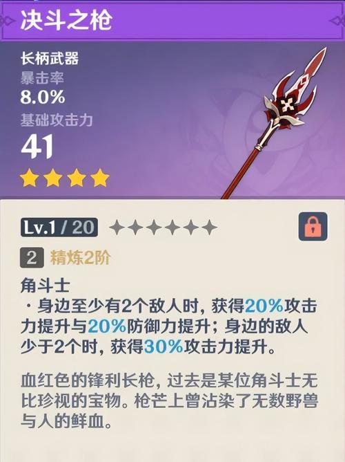 决斗之枪升级所需物品
