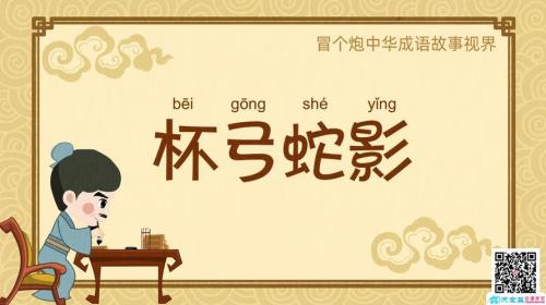 弓，影四字成语