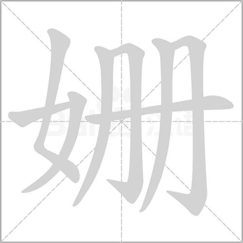 女加个官念什么