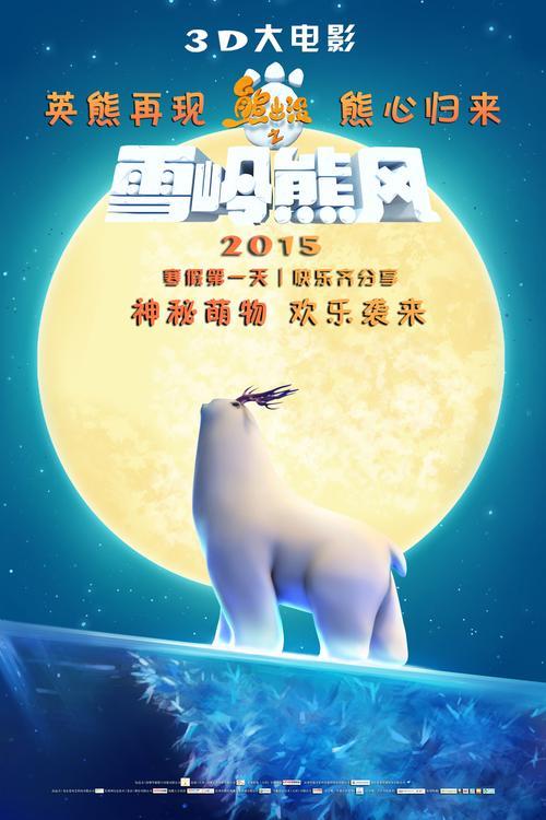 熊出没之小小世界开播时间