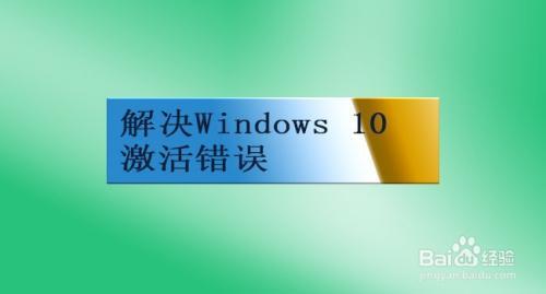 错误代码0xc004f074怎么解决