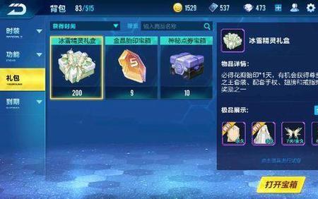 获得契约戒指的箱子怎么开