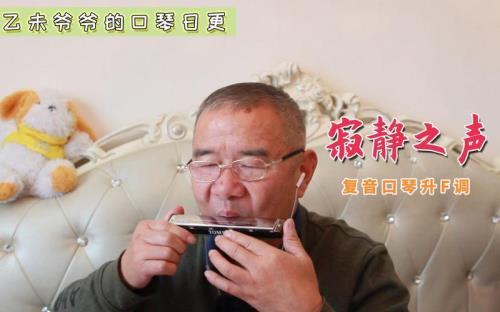 口琴什么调吹出来好听