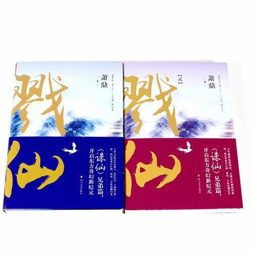 戮仙跟诛仙有联系吗