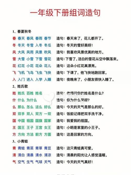 西造句一年级