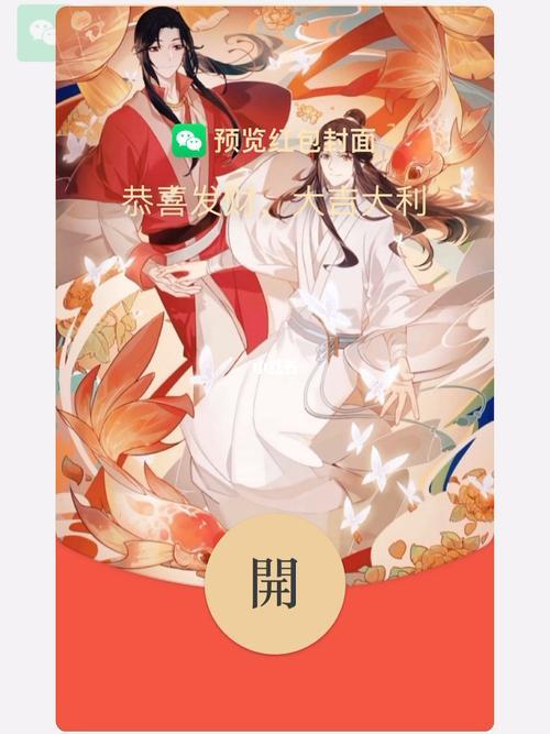 天官赐福红包封面怎么获得