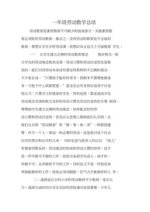一年级孩子劳动心得怎么写简短