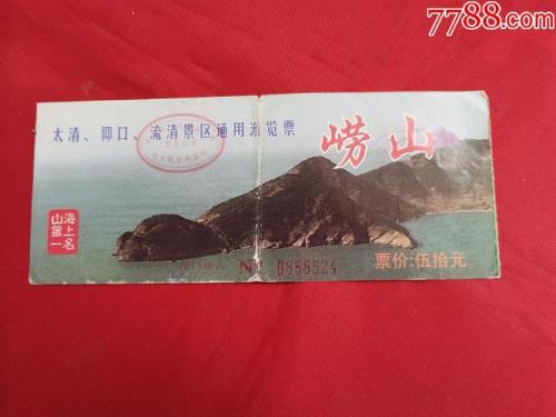 崂山游船票价