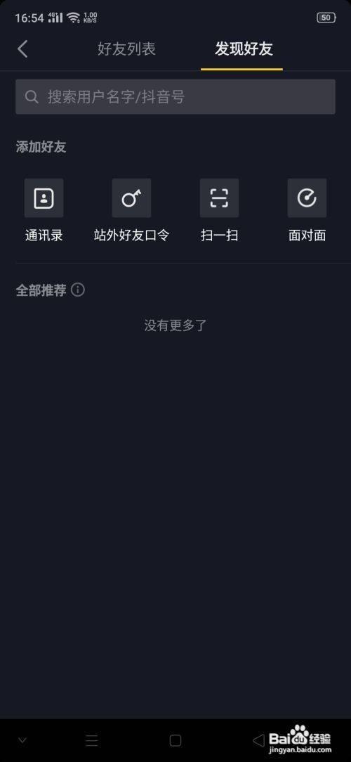 抖音不要让人看见朋友的评论
