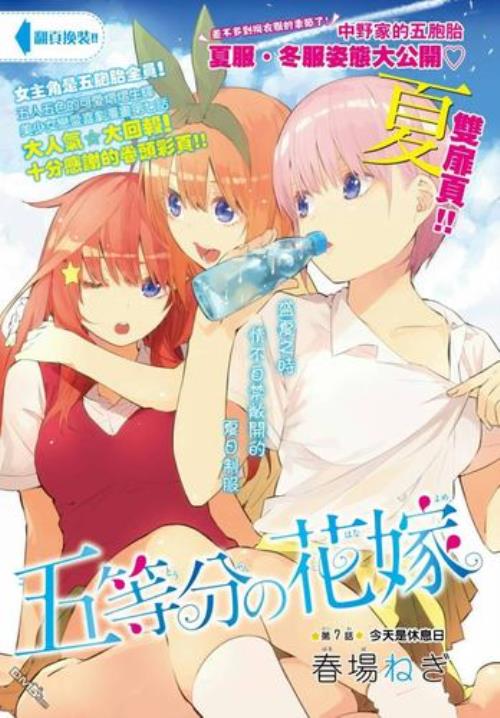 五等分的花嫁第三季播放时间