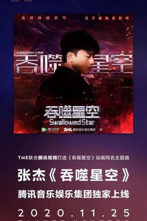 吞噬星空主题曲