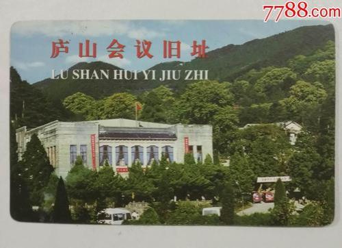 庐山门票