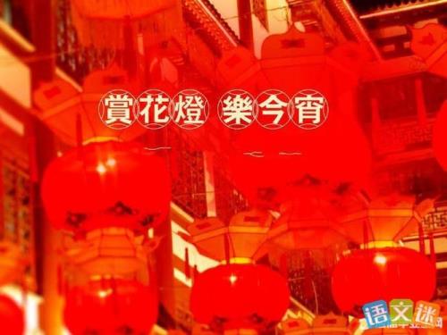 元宵节赏花灯传说50字简单介绍