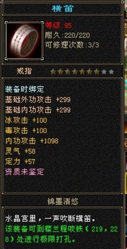 天龙八部一点无双加多少会心