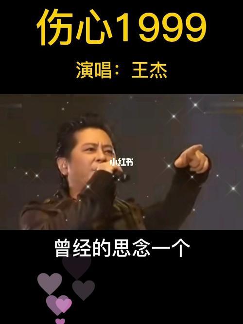 伤心1999为什么没人敢翻唱