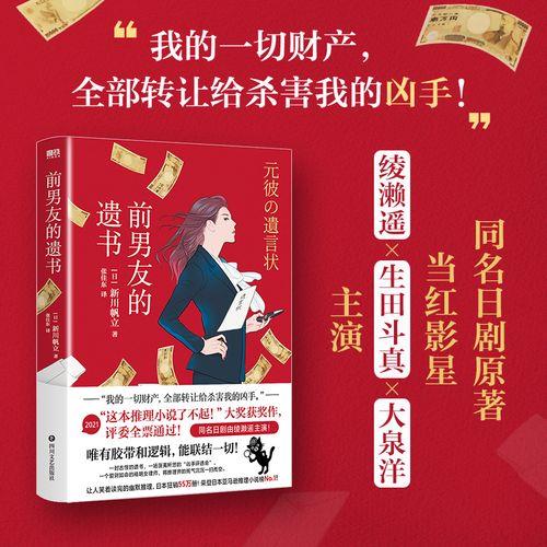 一分为二的遗产小说原著是谁
