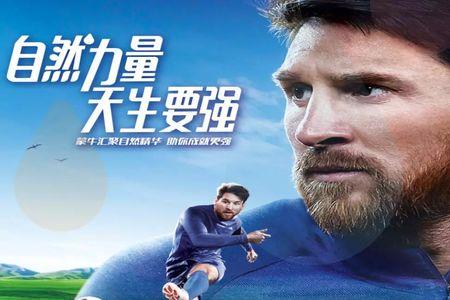 梅西代言的是蒙牛还是伊利