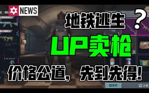 地铁逃生钢铁六甲怎么获得