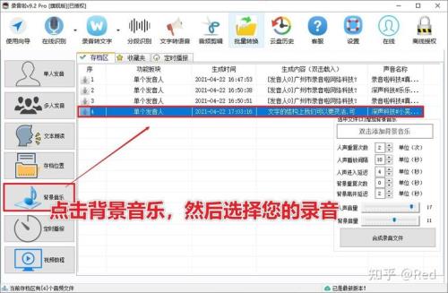 录音怎么重复播放