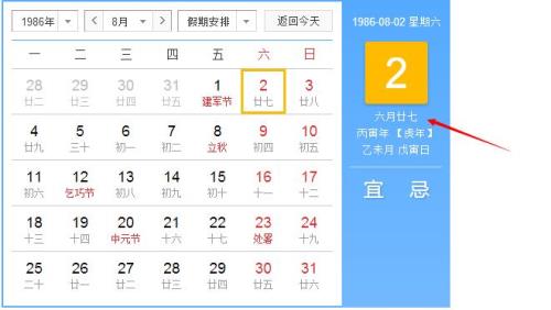 1986年5月初6阳历是几