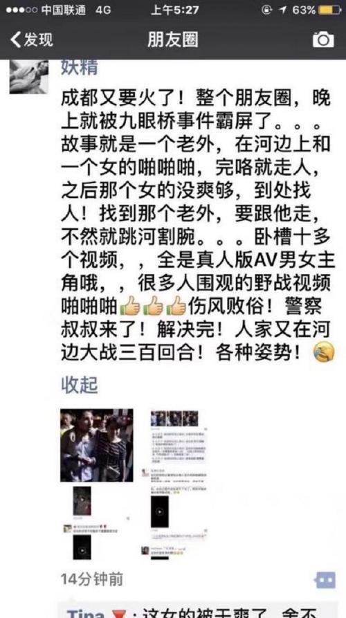 九眼桥事件是什么啊