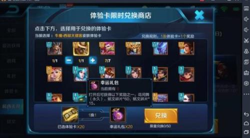 王者荣耀幸运商店多久一次