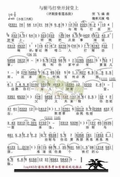 评剧秦香莲全剧唱词