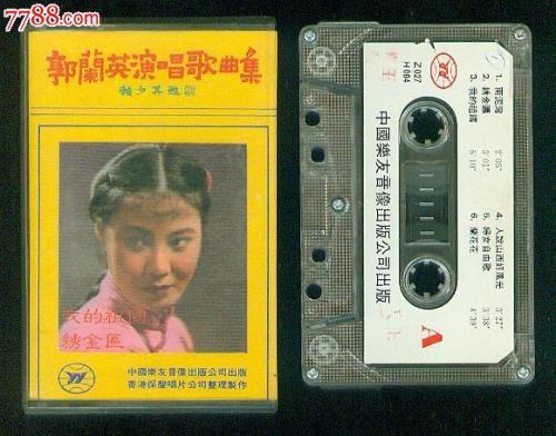 郭兰英好听的10首歌