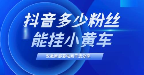 珠宝直播如何挂小黄车