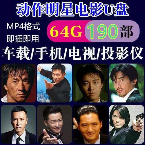 64g手机优盘一般能存多少电影