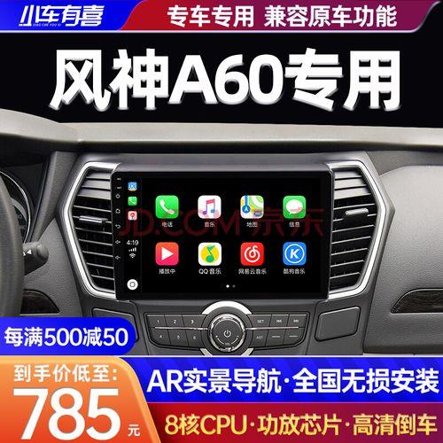 东风风神皓极车内有没有wifi
