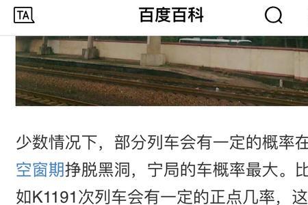 k67火车晚点严重吗