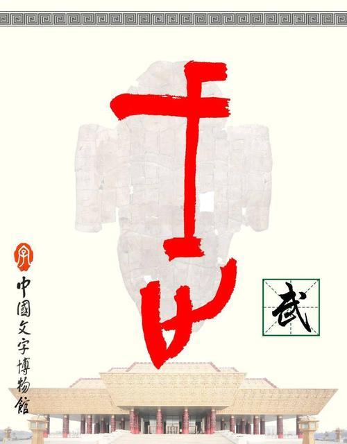 文按与武按什么意思