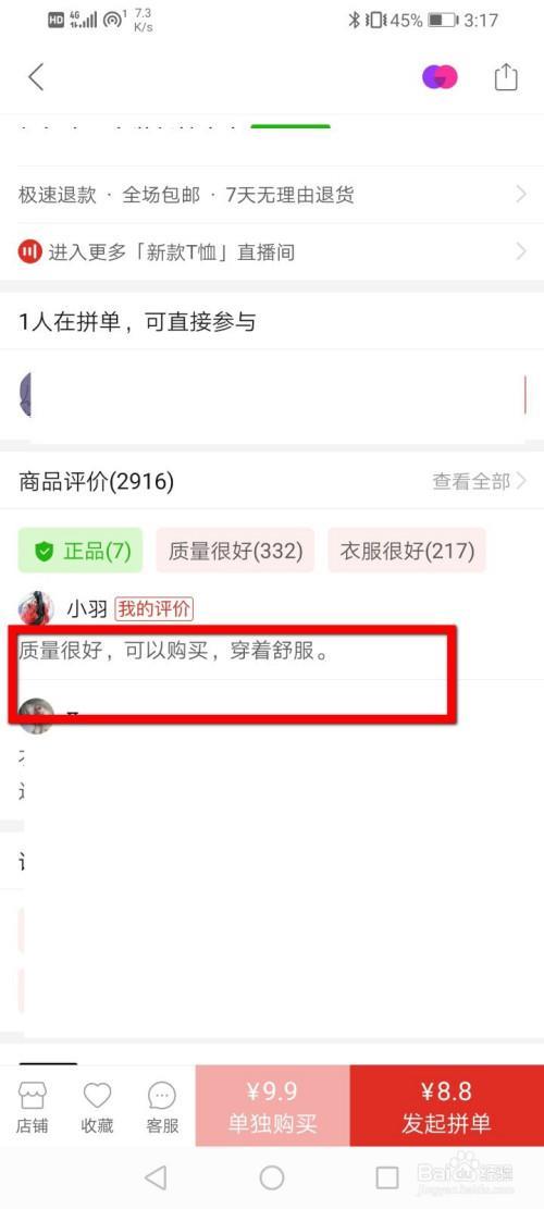 拼多多绿幕怎么设置