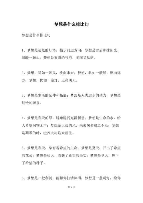 心愿像什么排比