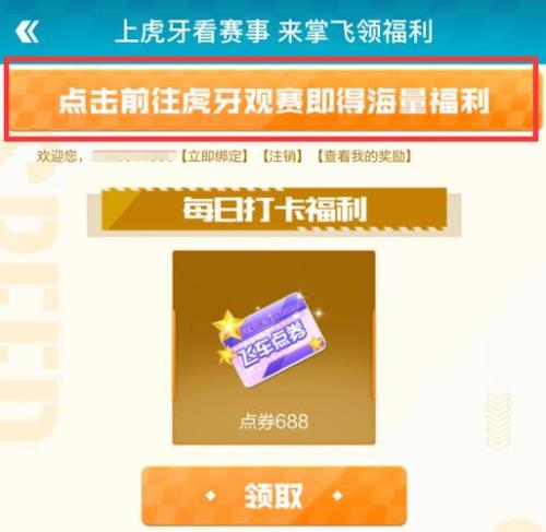 虎牙百万福利怎么领英雄联盟