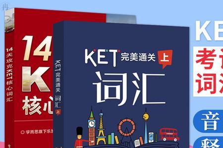 急求末尾是ket的单词