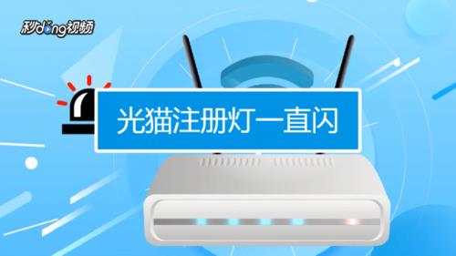 光猫闪蓝光怎么解决