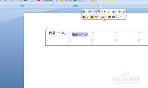 word2007插入的表格无法编辑文字