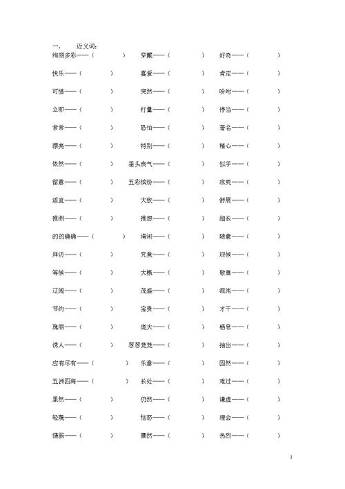 优秀的反义词是什么三年级