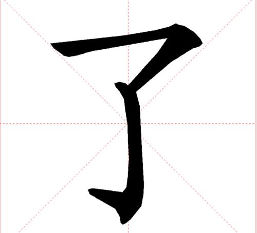 出来的出一共有几笔