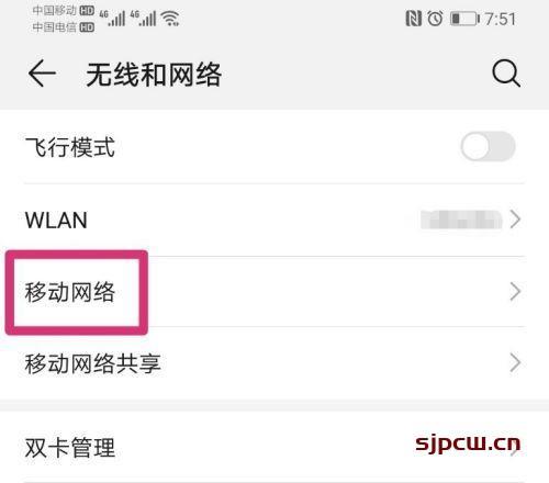 华为畅享50HD怎么关闭