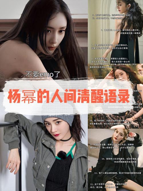 杨幂人间清醒语录