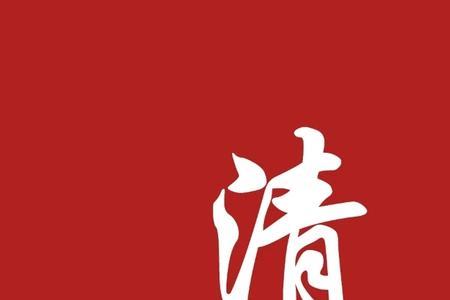 旧账不跨年下一句