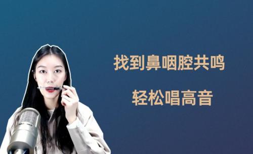 唱歌嗓子提不上去