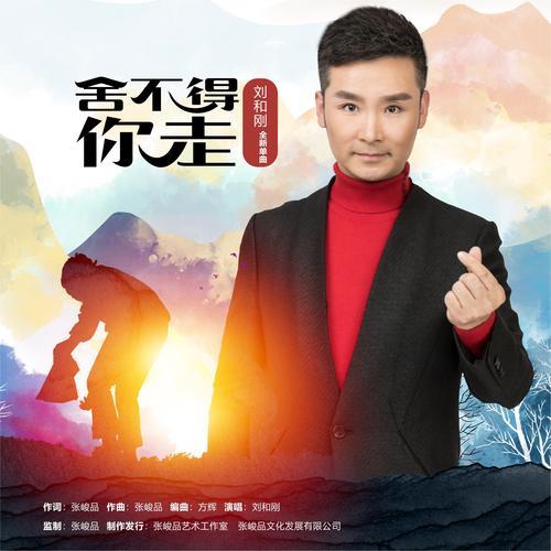 如果还有舍不得歌词男