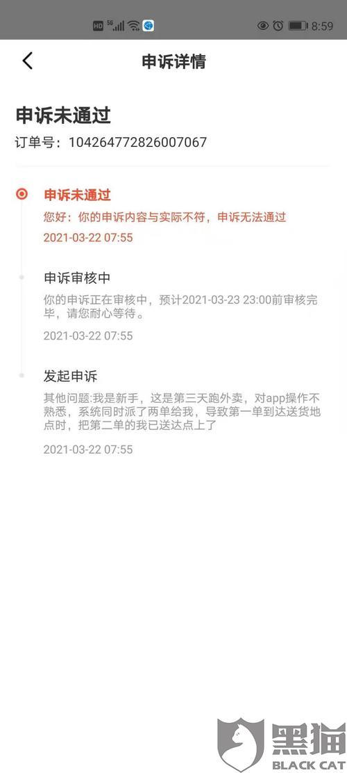 众包接单不送自己吃了会怎么样