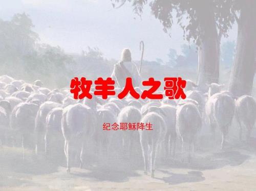 牧羊人有什么含义